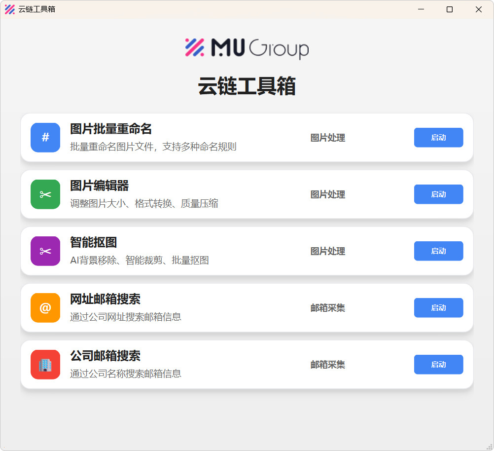 云链工具箱